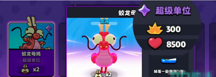 爆裂小队蛟龙母鸡怎么获取