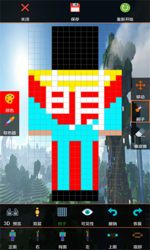 我的世界皮肤编辑器3D版截图1