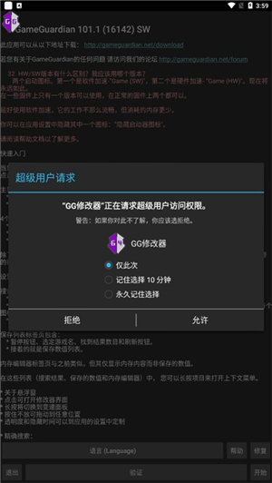 gg修改器免root最新版(虚拟框架)