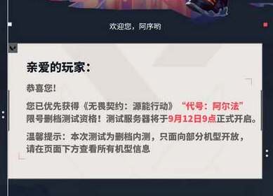 无畏契约手游测试资格怎么获取