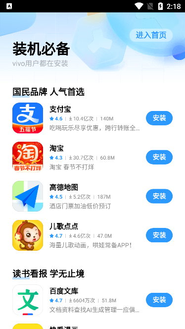 vivo应用商店国际版2024安卓版