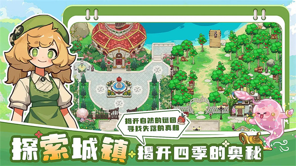 四季城与多米糯截图4