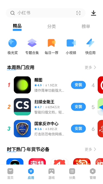 vivo应用商店国际版(V-Appstore)截图2