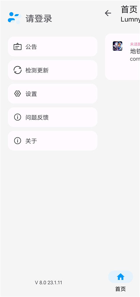lumnytool8画质助手截图1