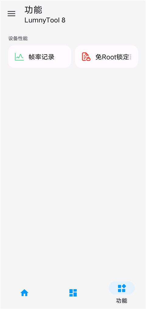 lumnytool8画质助手截图3