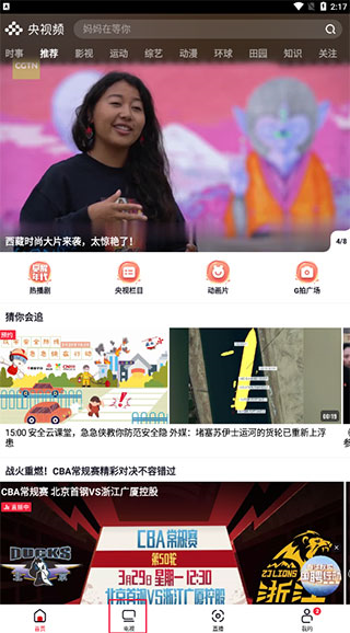 央视频app免费下载直播