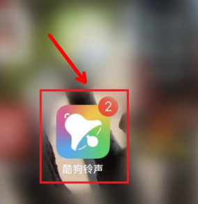 酷狗铃声来电铃声安卓下载