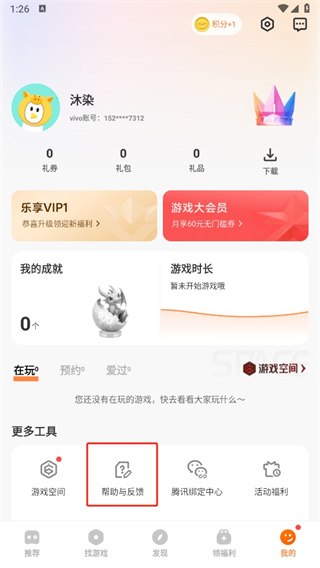 vivo游戏中心app最新版