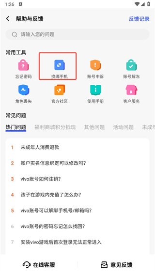 vivo游戏中心app最新版