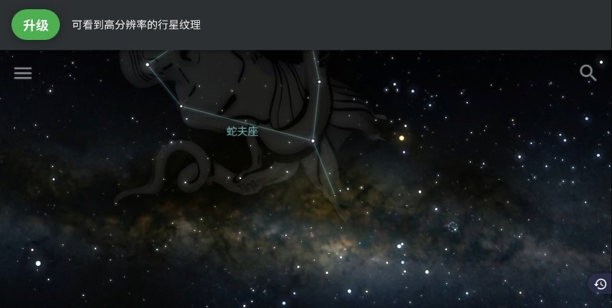 stellarium虚拟天文馆截图2