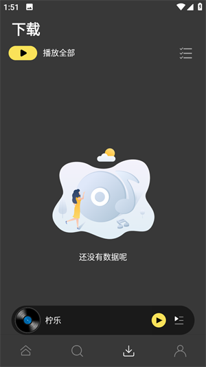 柠乐音乐最新版截图3