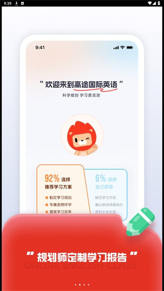 高途国际英语截图1