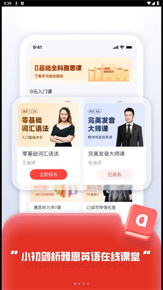 高途国际英语截图3