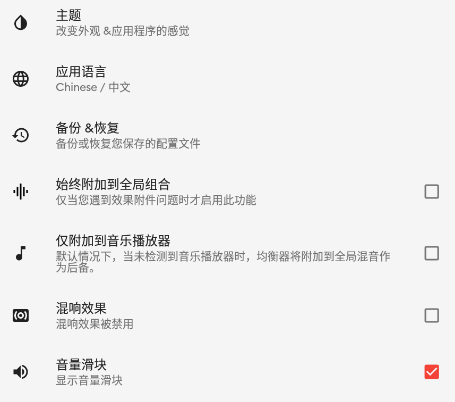 equalizer均衡器专业版