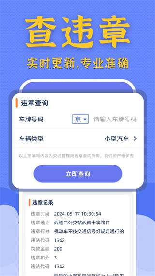 违章驾驶快查截图2