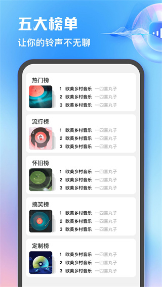 热门免费铃声截图1