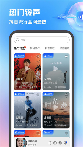热门免费铃声截图2