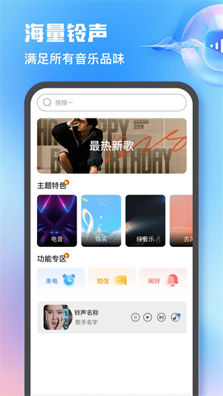 热门免费铃声截图3
