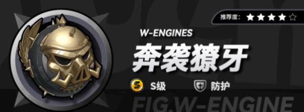 绝区零凯撒专属音擎奔袭獠牙性价比高不高