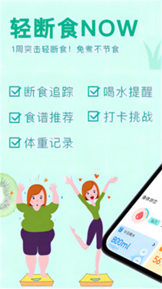 橙子轻断食指南截图1