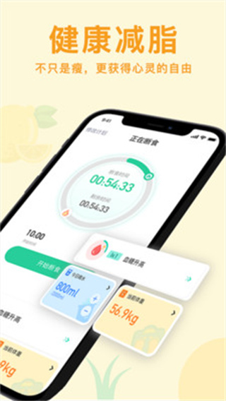 橙子轻断食指南截图2