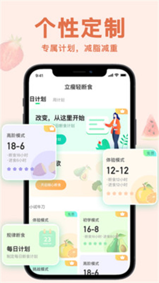 橙子轻断食指南截图3