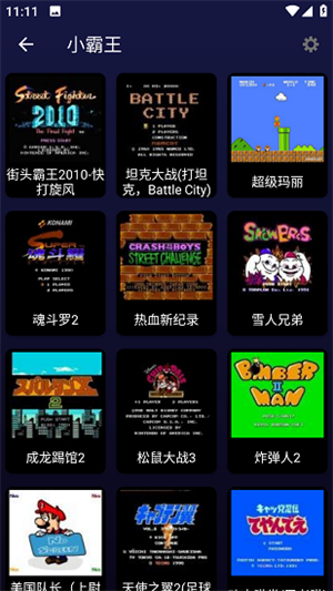 小霸王模拟器安卓版