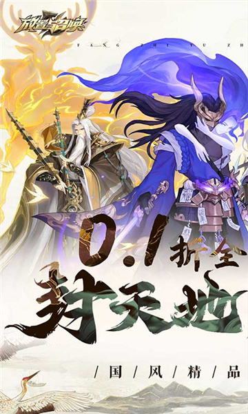 放置与召唤0.1折截图4