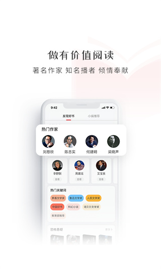 新语听书截图2