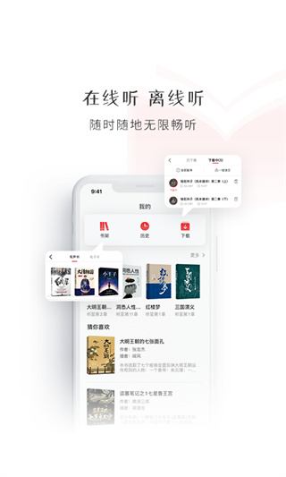 新语听书截图3
