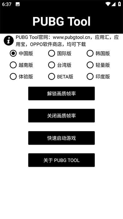 pt画质助手和平精英截图1