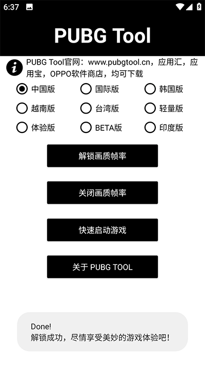 pt画质助手和平精英截图2
