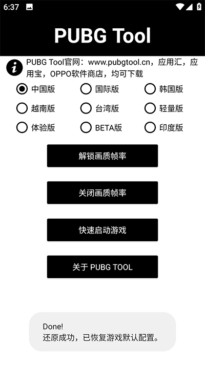 pt画质助手和平精英截图3