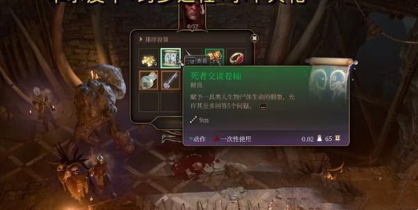 博德之门3死者交谈卷轴获得方法