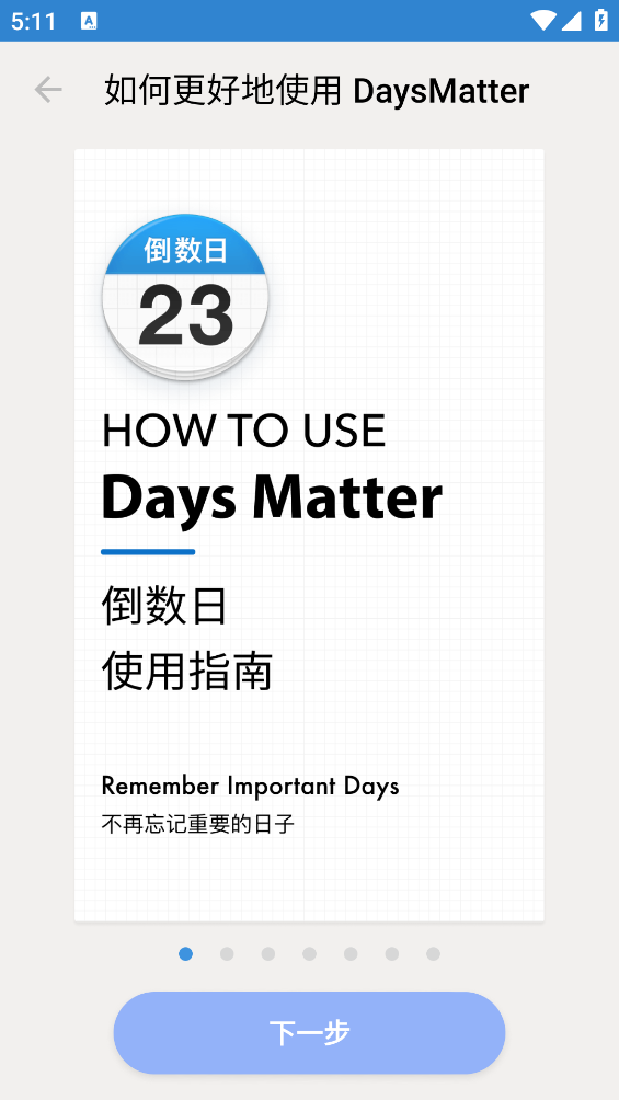 倒数日daysmatter截图1