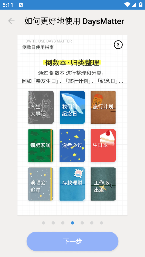 倒数日daysmatter截图4