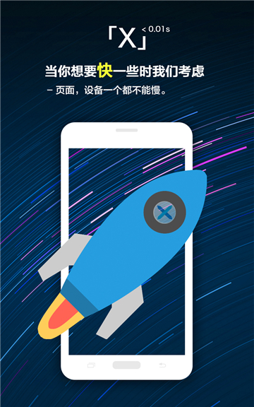 x浏览器手机版2.90版截图2