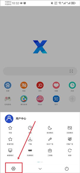 x浏览器手机版2.90版
