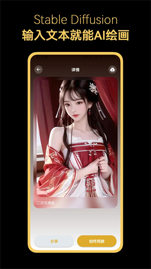 stablediffusion中文版截图1