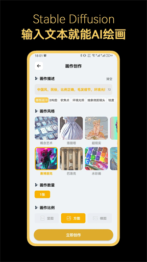stablediffusion中文版截图3