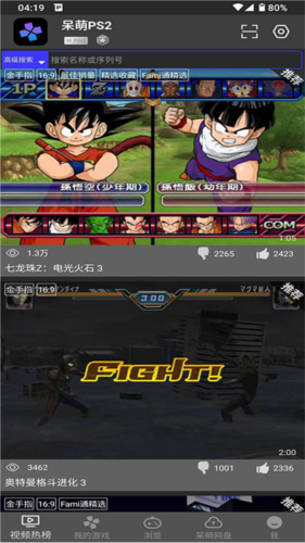 PS2模拟器下载手机版安卓
