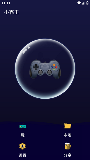 小霸王模拟器安卓版500合一