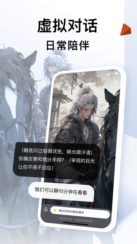 智谱清言app截图1