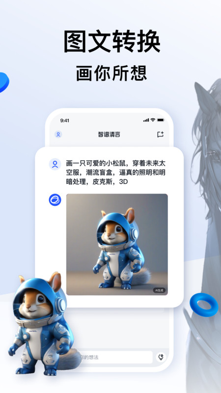 智谱清言app截图4