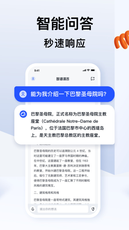 智谱清言app截图3