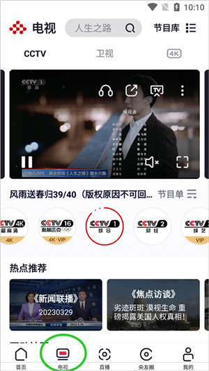 央视频直播电视版下载