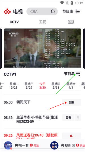 央视频直播电视版下载