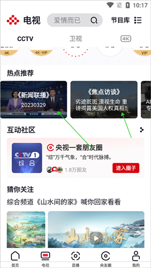 央视频直播电视版下载