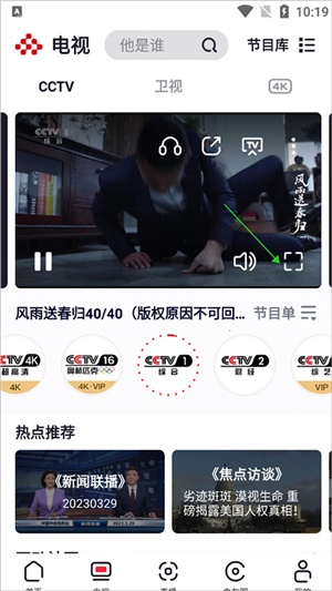 央视频直播电视版下载