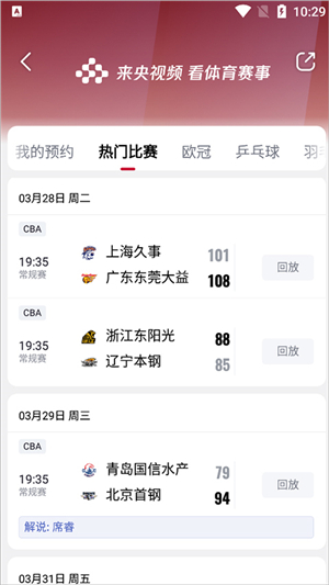 央视频直播电视版下载